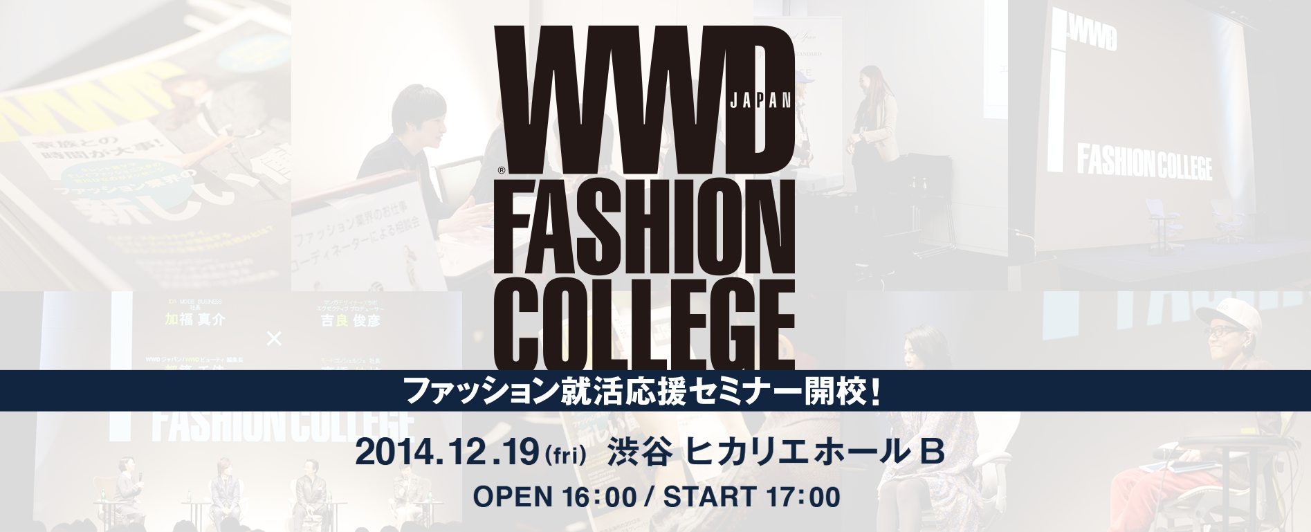 WWD JAPAN FASHION COLLEGE